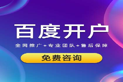 百度推广操作步骤详解
